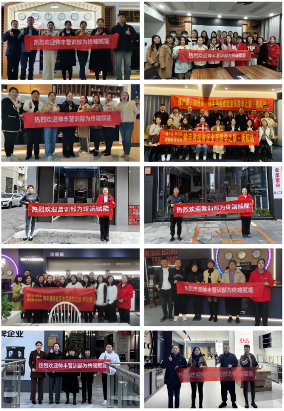 深入終端 蓄力前行｜帥豐持續(xù)開(kāi)展全國(guó)門店賦能行動(dòng)