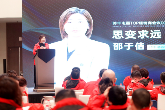 聚眾力 拓新局｜ 帥豐電器TOP經(jīng)銷商會(huì)議——“標(biāo)桿力量”圓滿召開