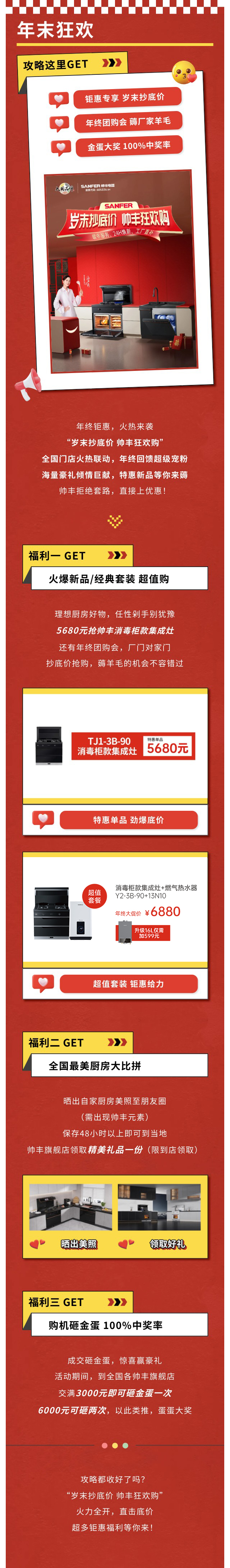 年末福利快碼住！“歲末抄底價(jià) 帥豐狂歡購”火熱來襲