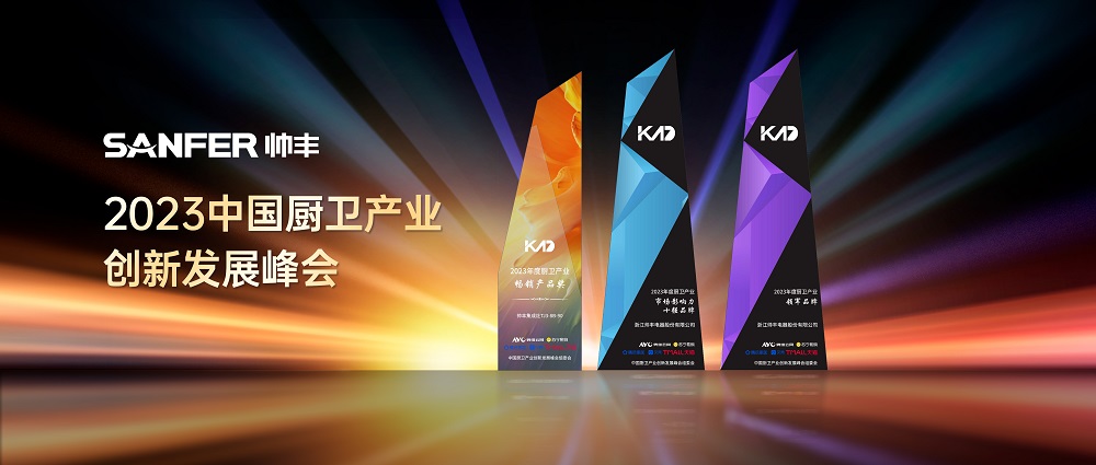 穿越周期，共謀增長！帥豐電器以7星標準引領行業(yè)變革