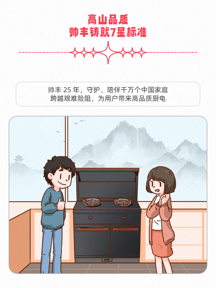 高山品質(zhì)，守護(hù)千萬家！帥豐用實(shí)力引領(lǐng)7星標(biāo)準(zhǔn)