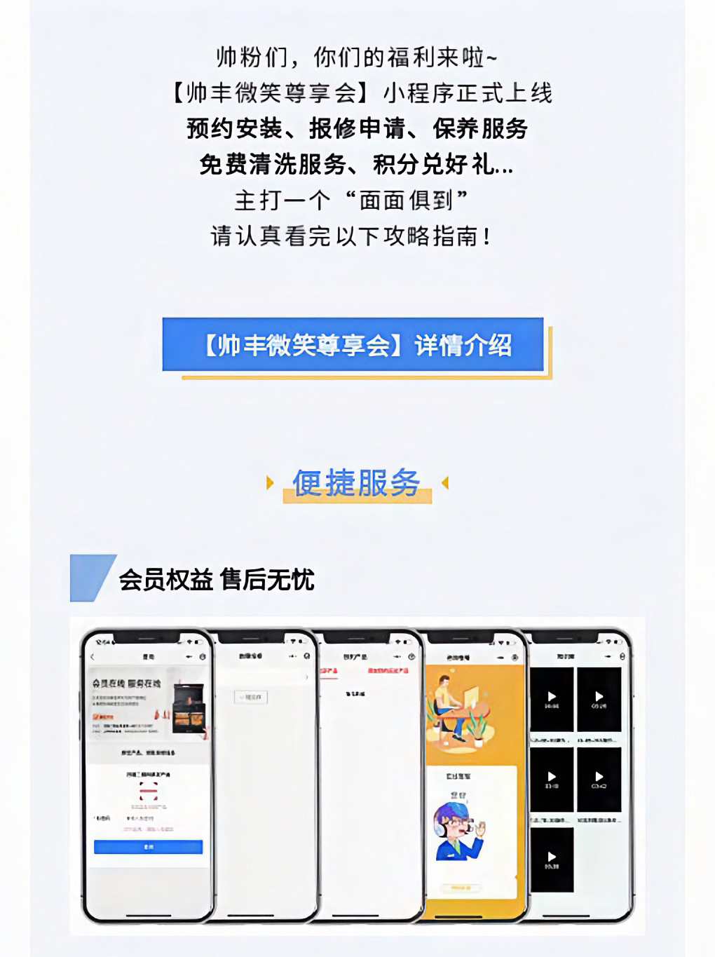 帥豐微笑尊享會，專業(yè)服務(wù)無后顧之憂