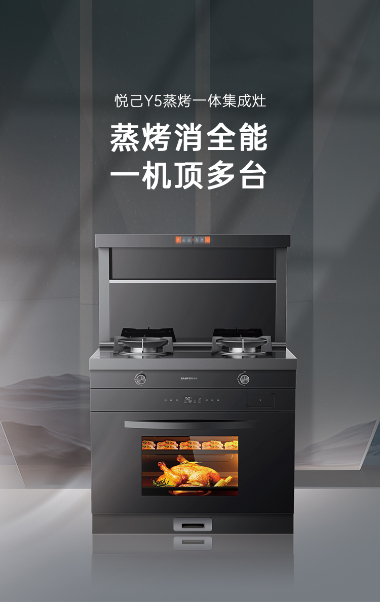 帥豐悅己Y5蒸烤一體款集成灶