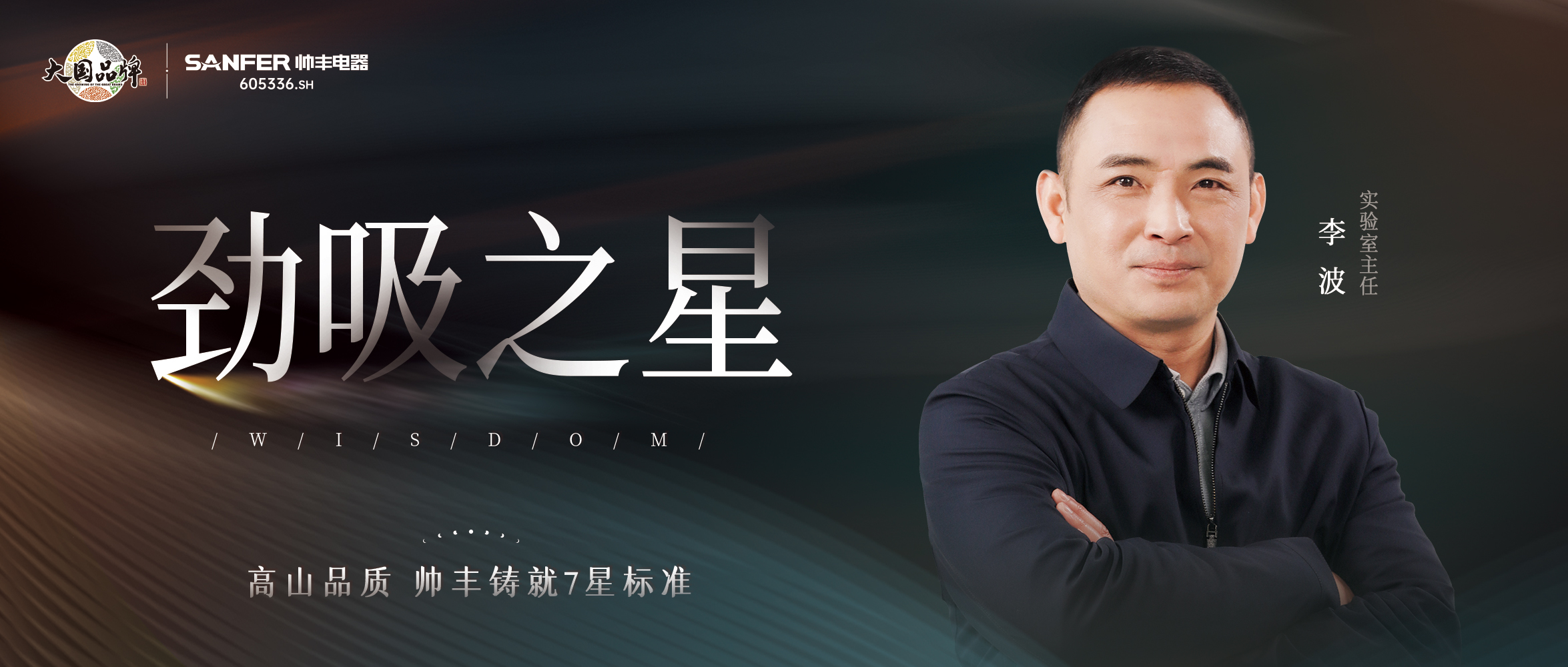 99.96%的油煙吸凈率，帥豐以更高標(biāo)準(zhǔn)只為創(chuàng)造更高可能