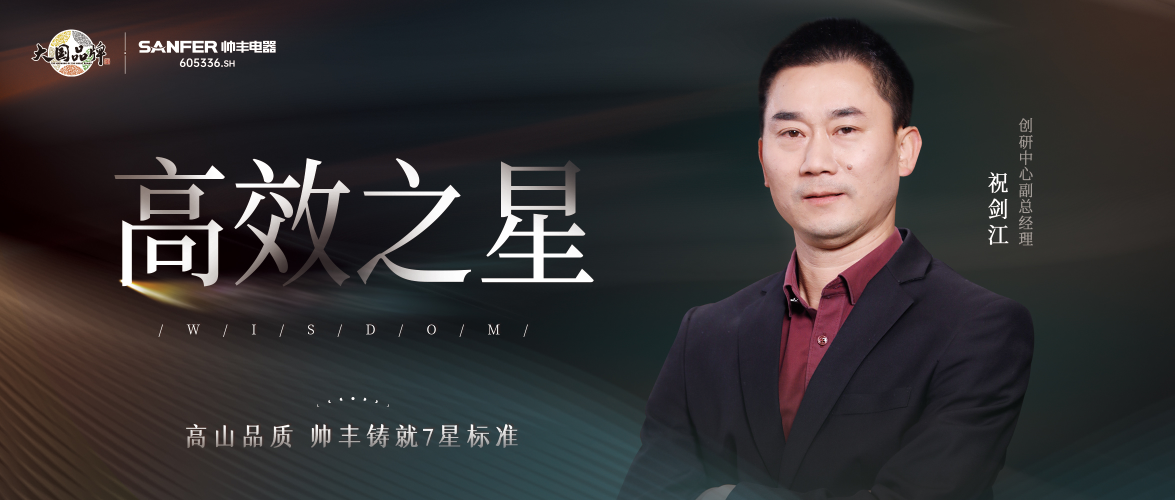 不僅是高效率，更是高效能！帥豐“革新技術(shù)”，讓烹飪更高效