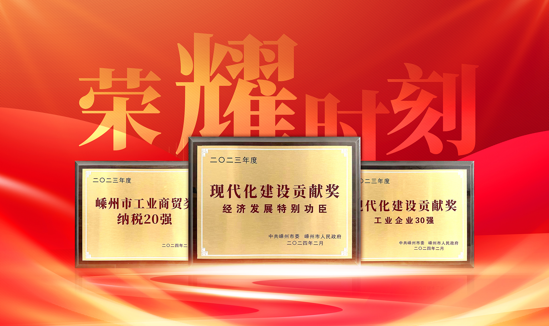 開年大滿貫！帥豐喜獲“經(jīng)濟發(fā)展特別功臣、工業(yè)企業(yè)30強、納稅企業(yè)20強”