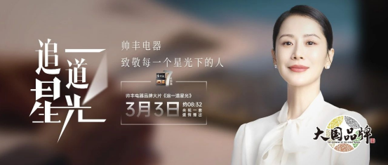 霸屏央視！帥豐電器以7星標(biāo)準(zhǔn)，定義集成灶新時(shí)代