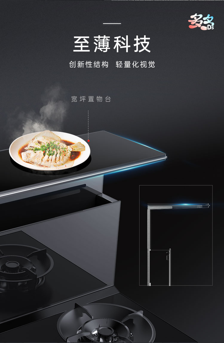 帥豐多多D5消毒柜款集成灶