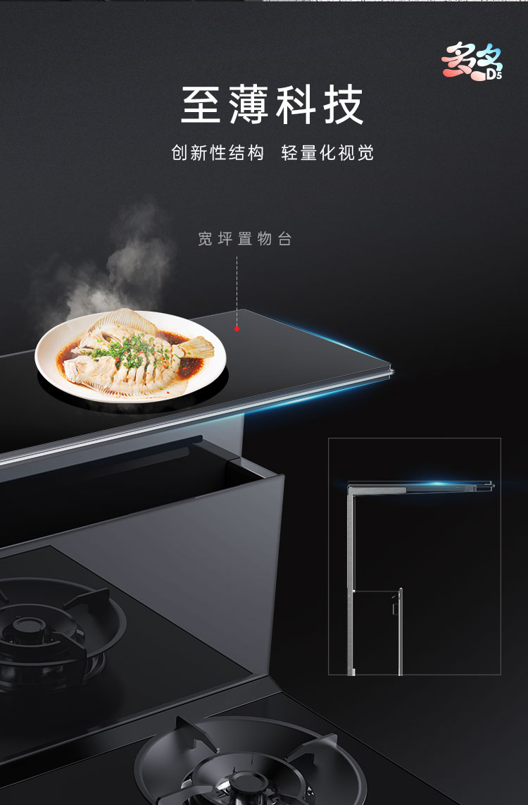 帥豐多多D5蒸烤一體集成灶