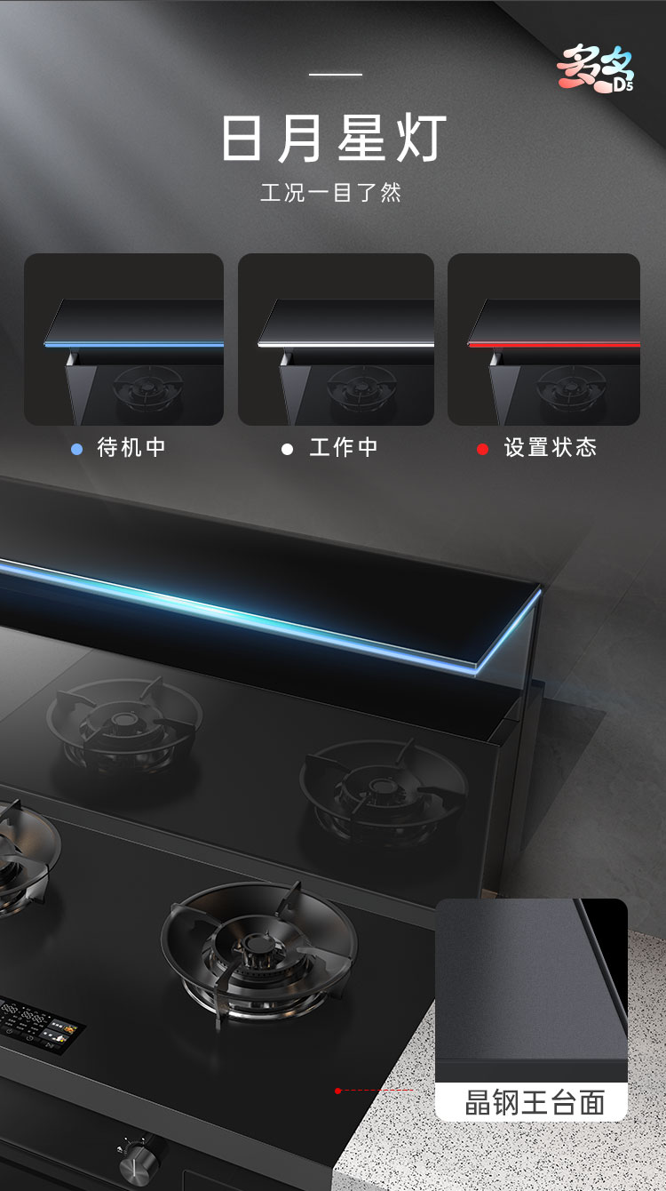 帥豐多多D5蒸烤一體集成灶