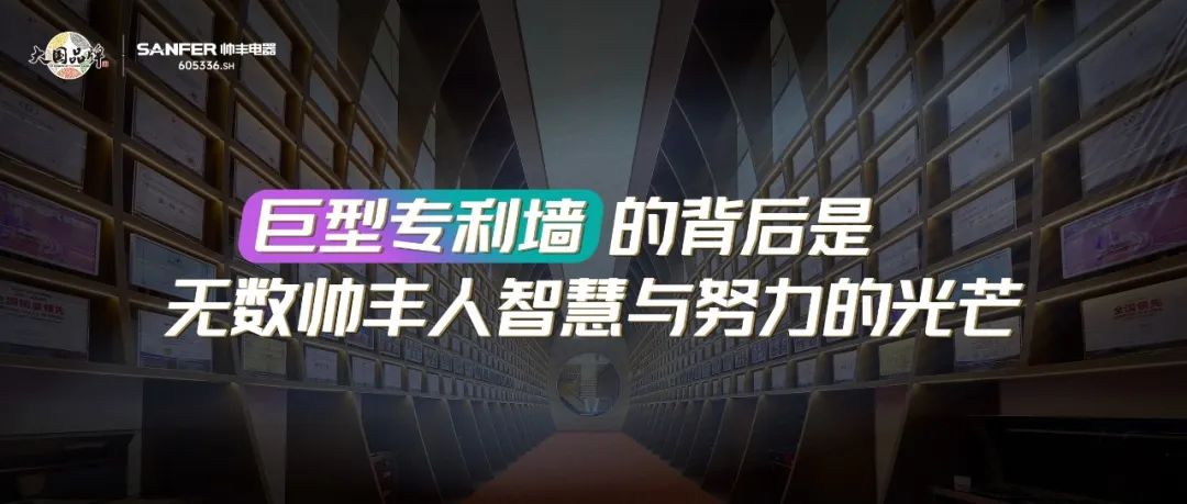 中國藍新聞走進帥豐 | 揭秘！從“默默無聞”到“行業(yè)天花板”背后的發(fā)展密碼