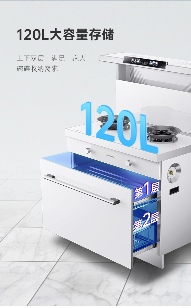 帥豐天機3消毒柜款（白）集成灶