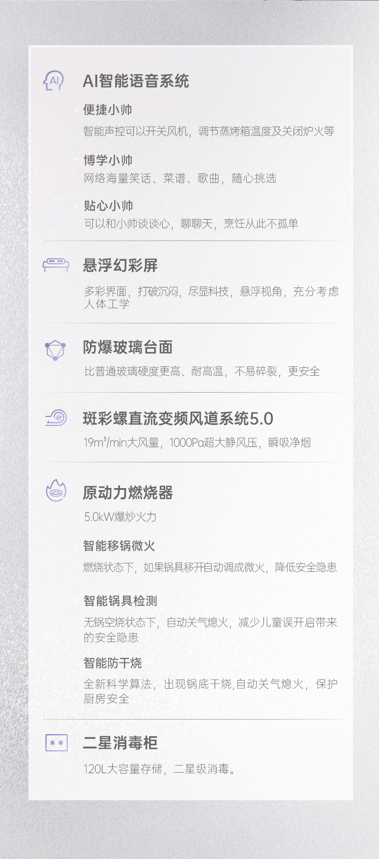 帥豐天機3消毒柜款（白）集成灶