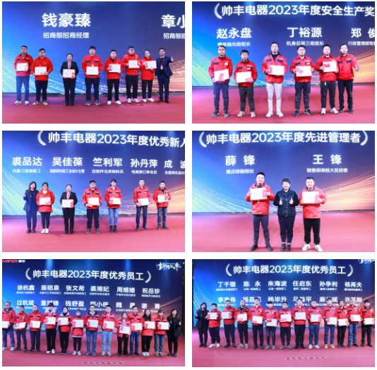 高效協(xié)同，驅(qū)動(dòng)未來！帥豐2024全速開啟新征程