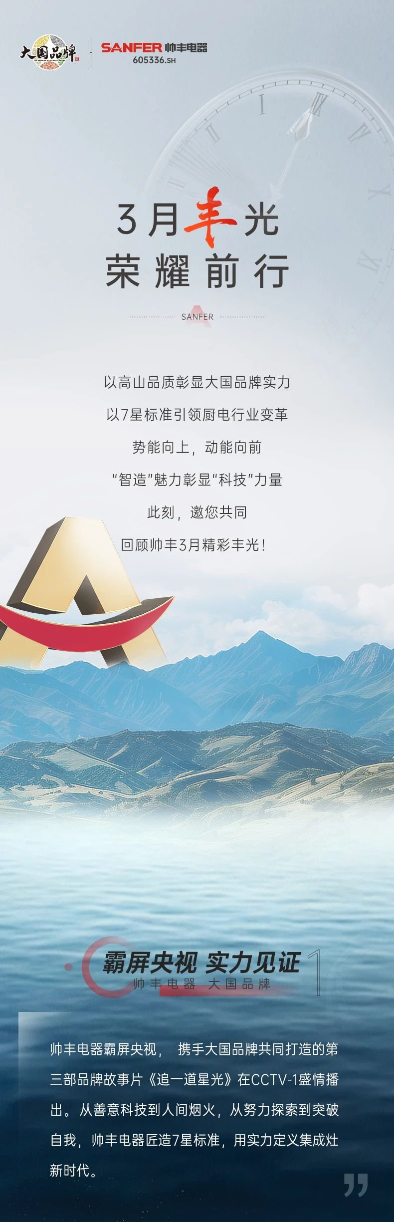 高山品質(zhì)，榮耀時(shí)刻 | 強(qiáng)勢(shì)彰顯大國(guó)品牌力量