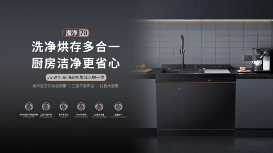 魔凈70榮膺德國紅點(diǎn)獎(jiǎng)，集成洗碗機(jī)設(shè)計(jì)上升新高度