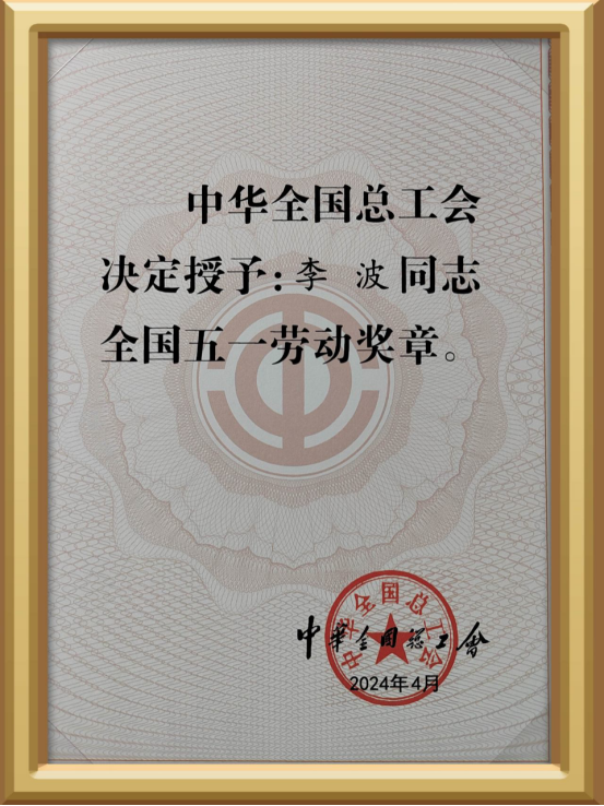 嵊州市全國(guó)唯一五一勞動(dòng)獎(jiǎng)?wù)拢荷罡麖N電研發(fā)，助推行業(yè)高質(zhì)量發(fā)展