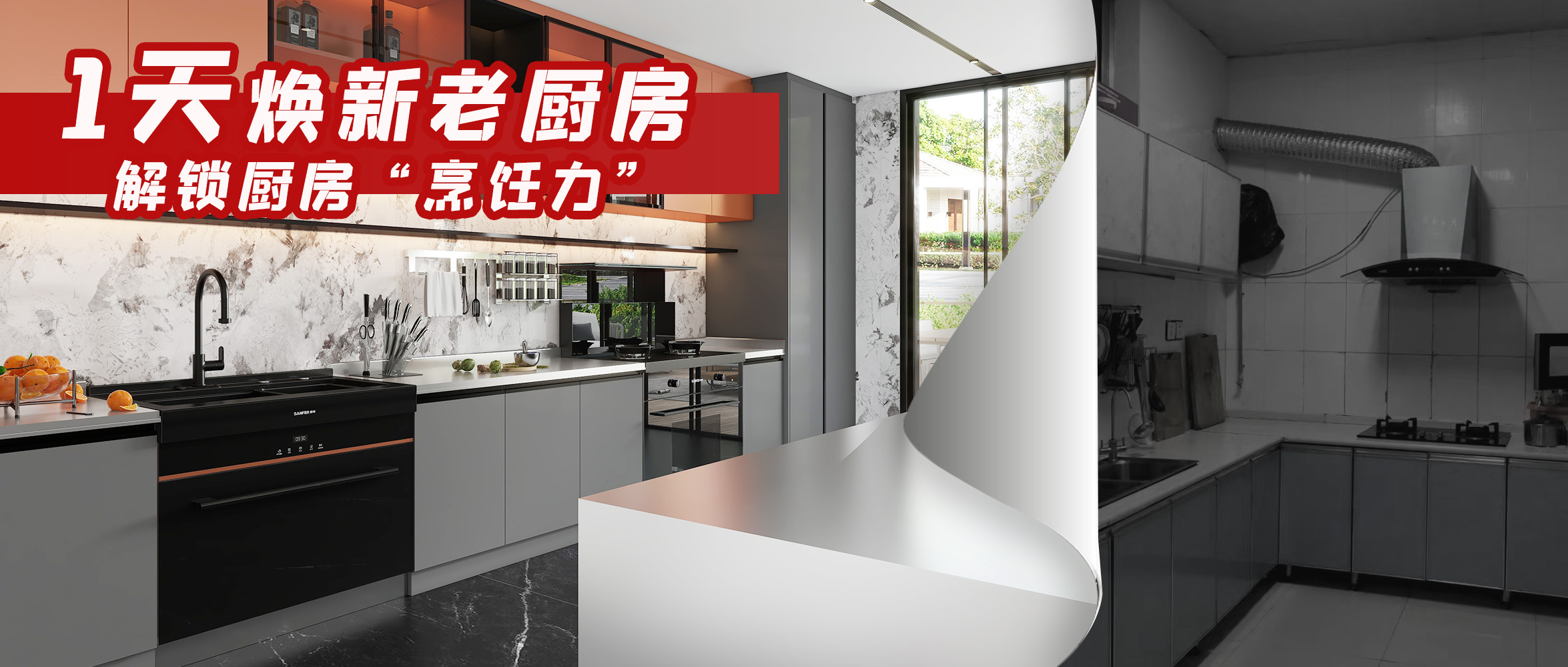 廚房煥新計(jì)劃！為什么帥豐是最佳選擇？