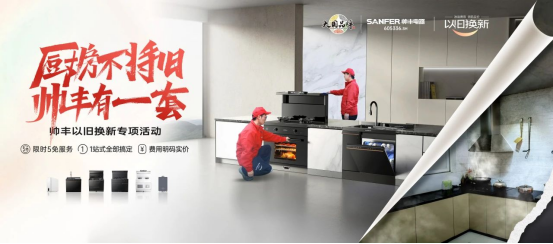 老舊廚房痛點(diǎn)一網(wǎng)打盡，帥豐打造廚改服務(wù)標(biāo)桿