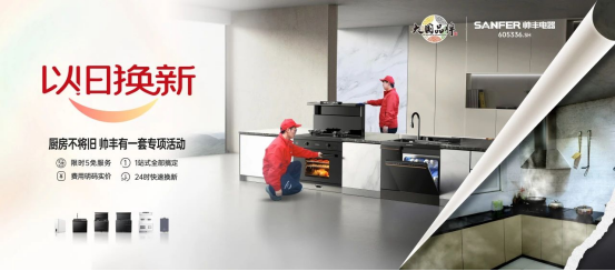 專訪|帥豐“以舊換新”項(xiàng)目?jī)?yōu)秀經(jīng)銷商分享實(shí)戰(zhàn)心得 專訪|帥豐“以舊換新”項(xiàng)目?jī)?yōu)秀經(jīng)銷商分享實(shí)戰(zhàn)心得