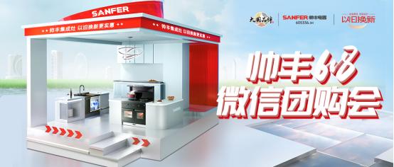 火爆開局 燃動全國｜帥豐618第一波微購會掀起搶購熱潮！