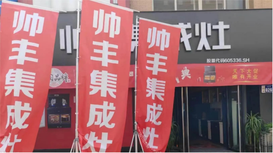 全面布局 ｜帥豐集成灶洛陽經(jīng)銷商精準投放戶外廣告，搶占市場！