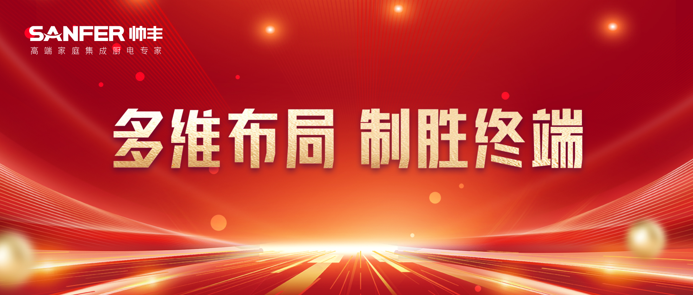 全面布局 贏戰(zhàn)618｜帥豐集成灶亮相多地家博會(huì)現(xiàn)場(chǎng)，人氣爆棚！