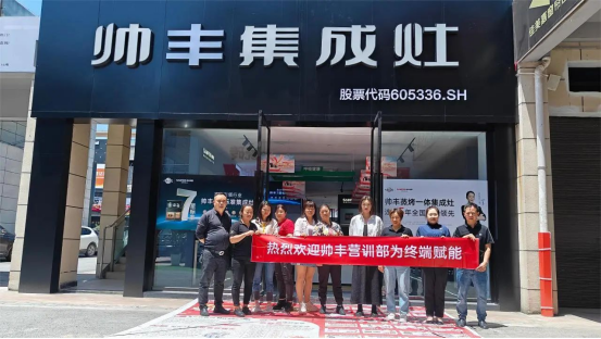 提質(zhì)增效 蓄勢賦能｜帥豐持續(xù)強化終端核心競爭力，贏戰(zhàn)市場！