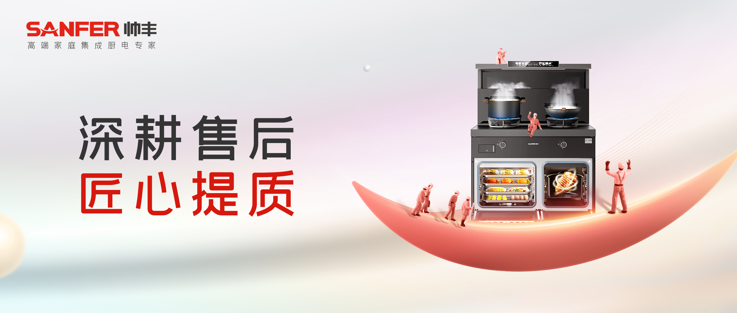 深耕售后 賦能增效｜帥豐持續(xù)提升終端售后服務(wù)，打造卓越客戶體驗(yàn)