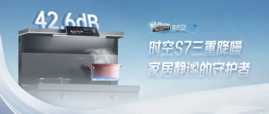 尖端性能旗艦，行業(yè)5大引領(lǐng) | 不僅是烹飪中心，更是家居靜謐的守護者