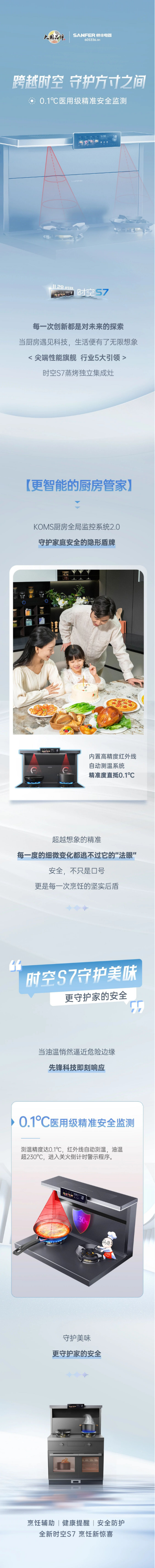 尖端性能旗艦，行業(yè)5大引領(lǐng) | 時空S7守護美味，更守護家的安全