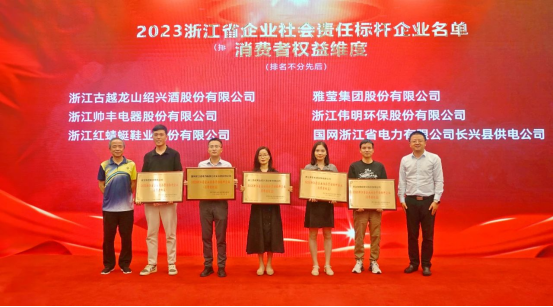 行業(yè)先“豐” | 帥豐電器獲評(píng)“2023浙江省企業(yè)社會(huì)責(zé)任標(biāo)桿企業(yè)” 行業(yè)先“豐” | 帥豐電器獲評(píng)“2023浙江省企業(yè)社會(huì)責(zé)任標(biāo)桿企業(yè)”