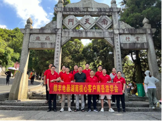 攜手同行 共赴巔峰｜2024上半年度帥豐湖南核心經銷商會議圓滿召開！