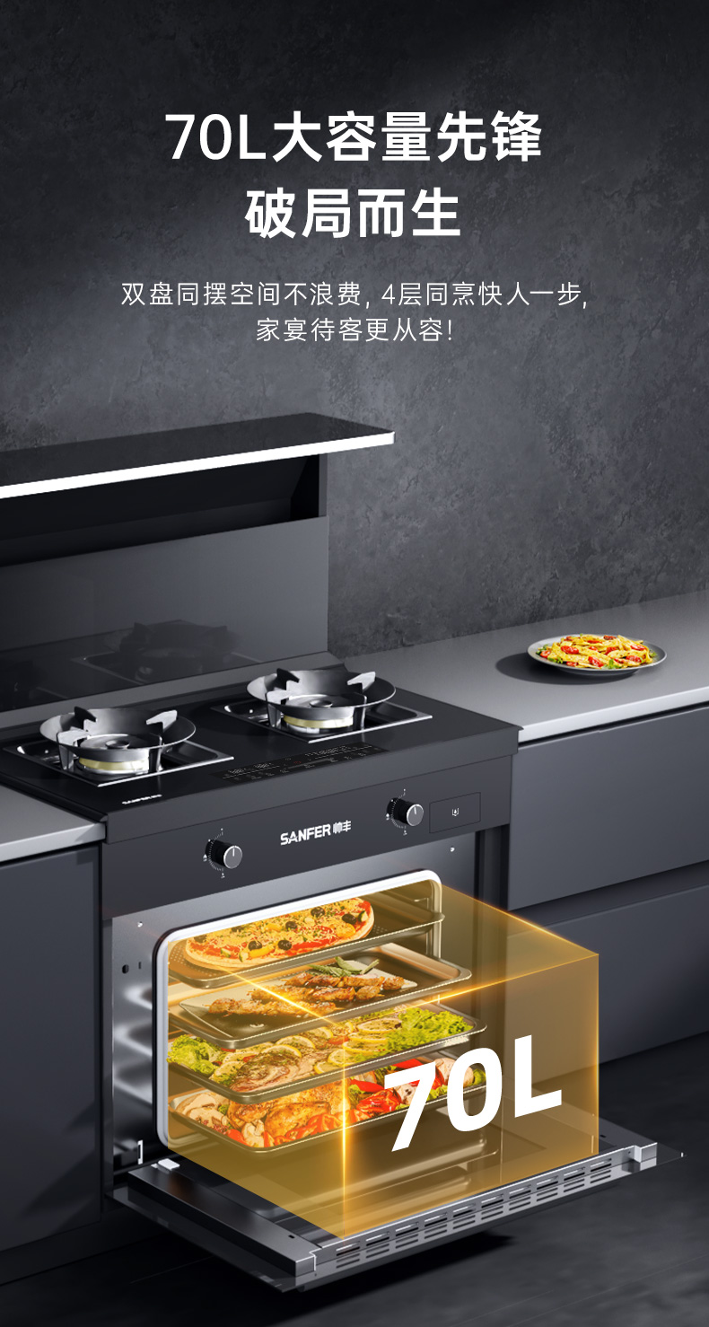帥豐T1蒸烤一體集成灶