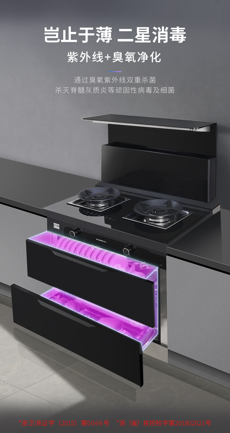 帥豐J2靈耀消毒柜款集成灶