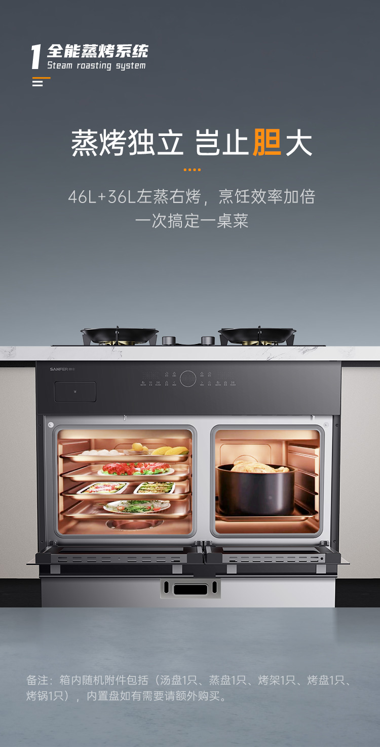 帥豐G5 歸·愛 蒸烤獨(dú)立集成烹飪中心