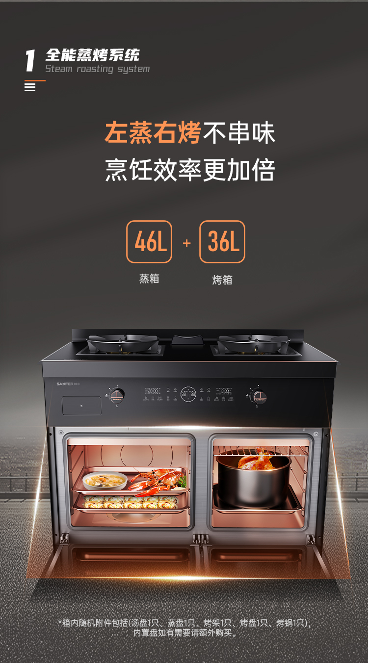 帥豐J6 簡·愛 蒸烤獨立集成烹飪中心