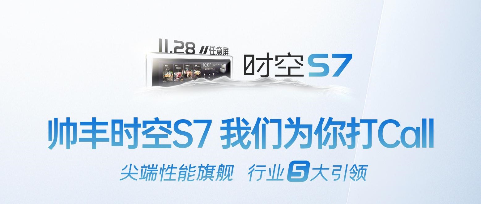 帥豐新品時空S7講解大賽圓滿收官，盡顯導購豐采！