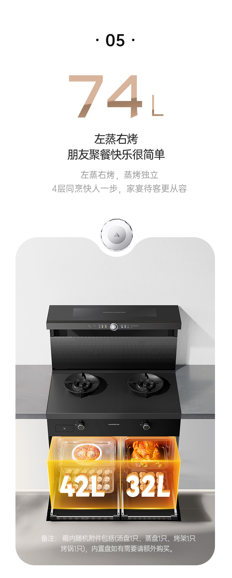 帥豐天機(jī)5星耀蒸烤獨(dú)立集成灶