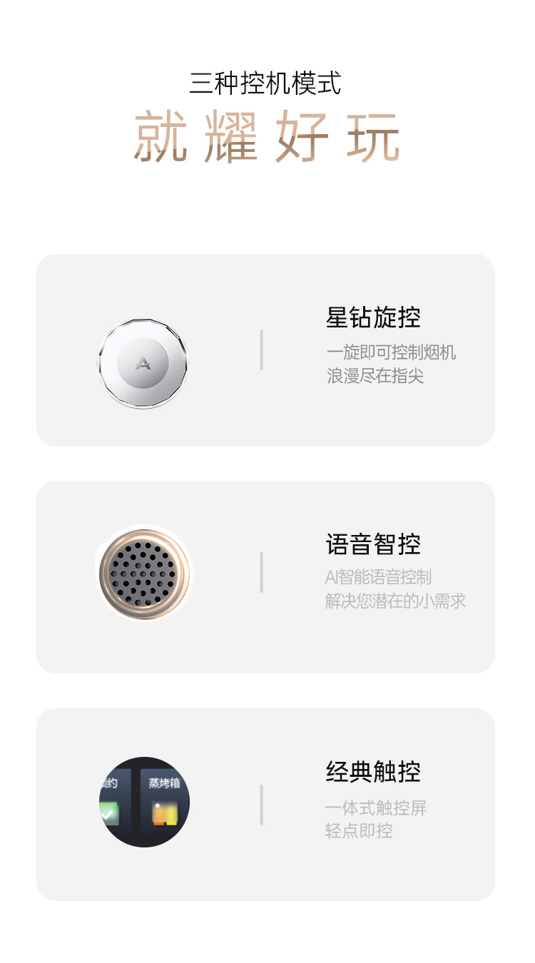 帥豐天機(jī)5星耀蒸烤一體集成灶