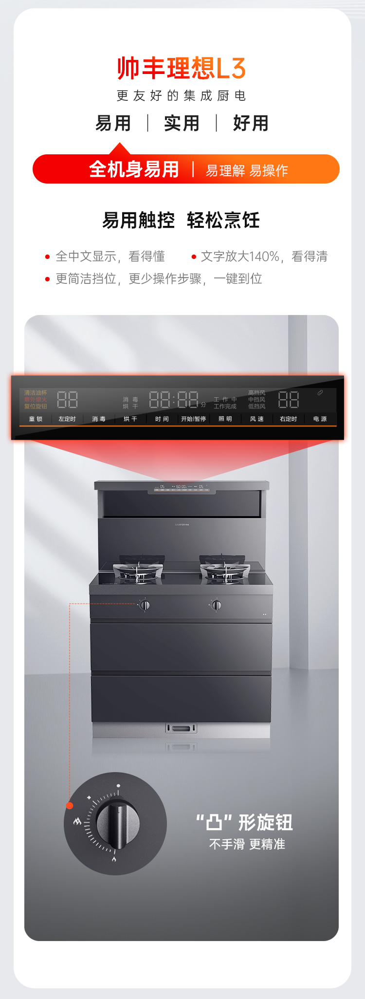 帥豐理想L3消毒柜款集成灶