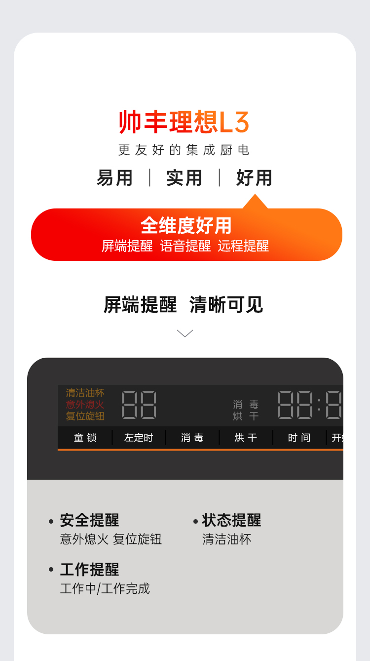 帥豐理想L3消毒柜款集成灶