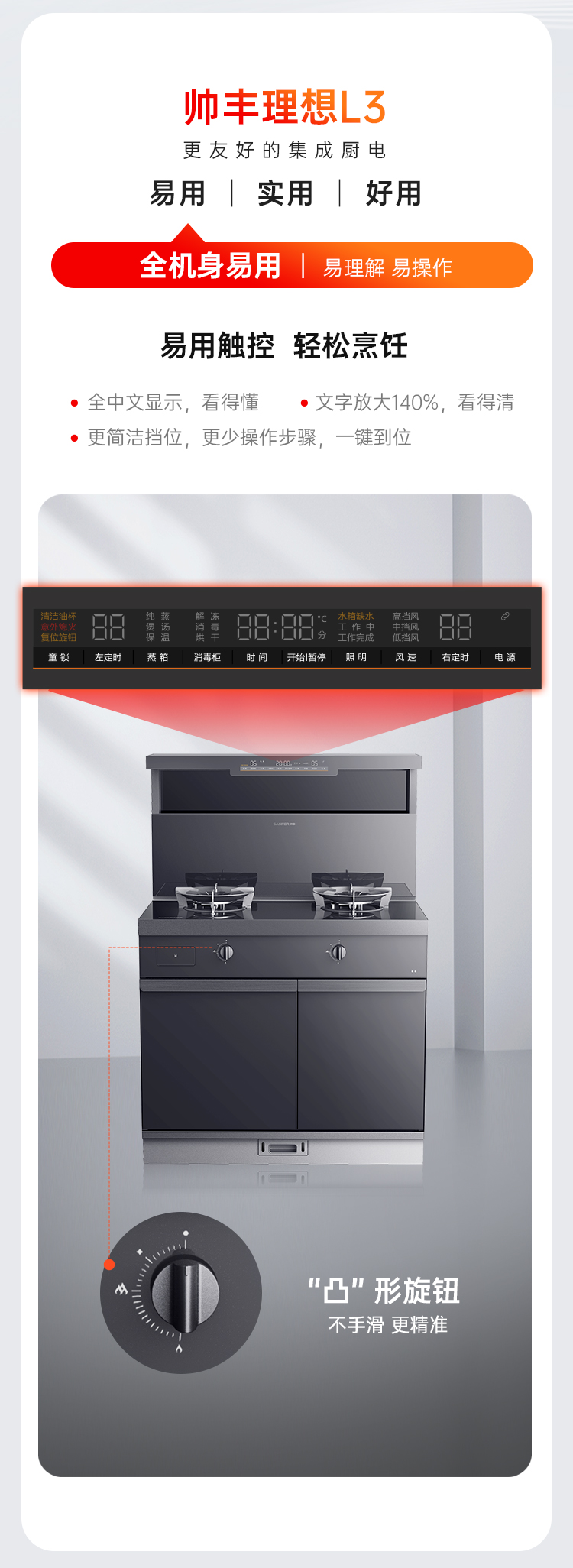 帥豐理想L3左蒸右消毒集成灶