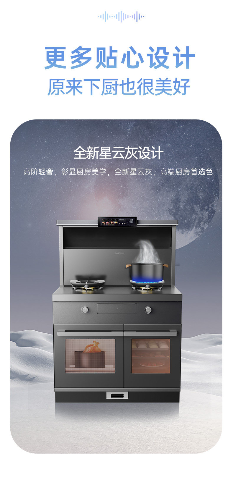 帥豐時(shí)空S7蒸烤獨(dú)立集成灶