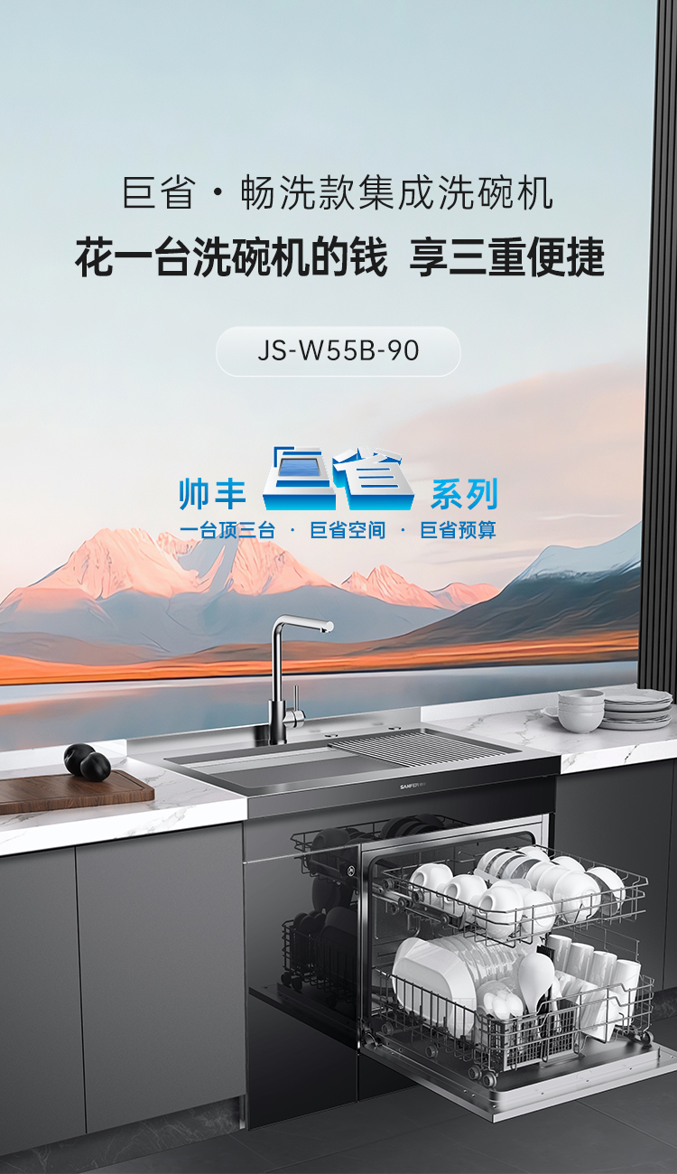 帥豐W55集成洗碗機(jī)