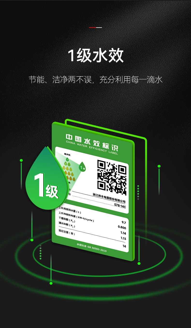 帥豐S78-14C嵌入式洗碗機