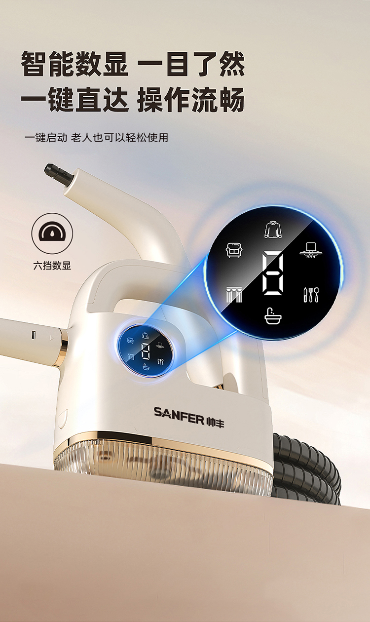 帥豐高溫蒸汽清潔機(jī)