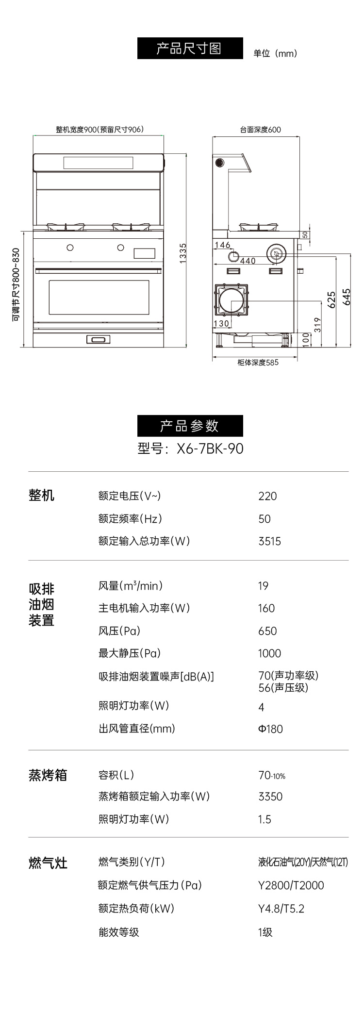 帥豐星辰X6蒸烤一體集成灶