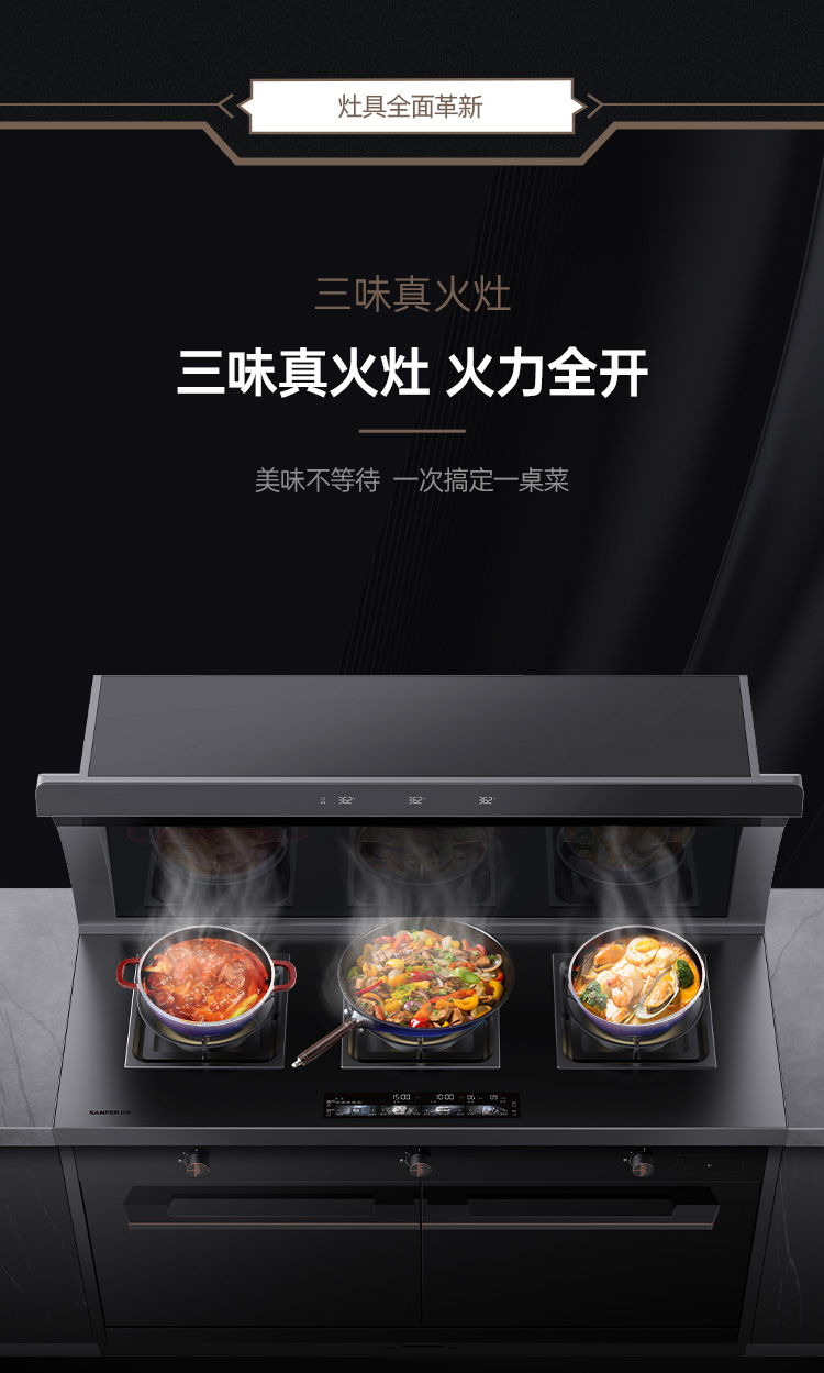 帥豐S69蒸烤獨立集成灶