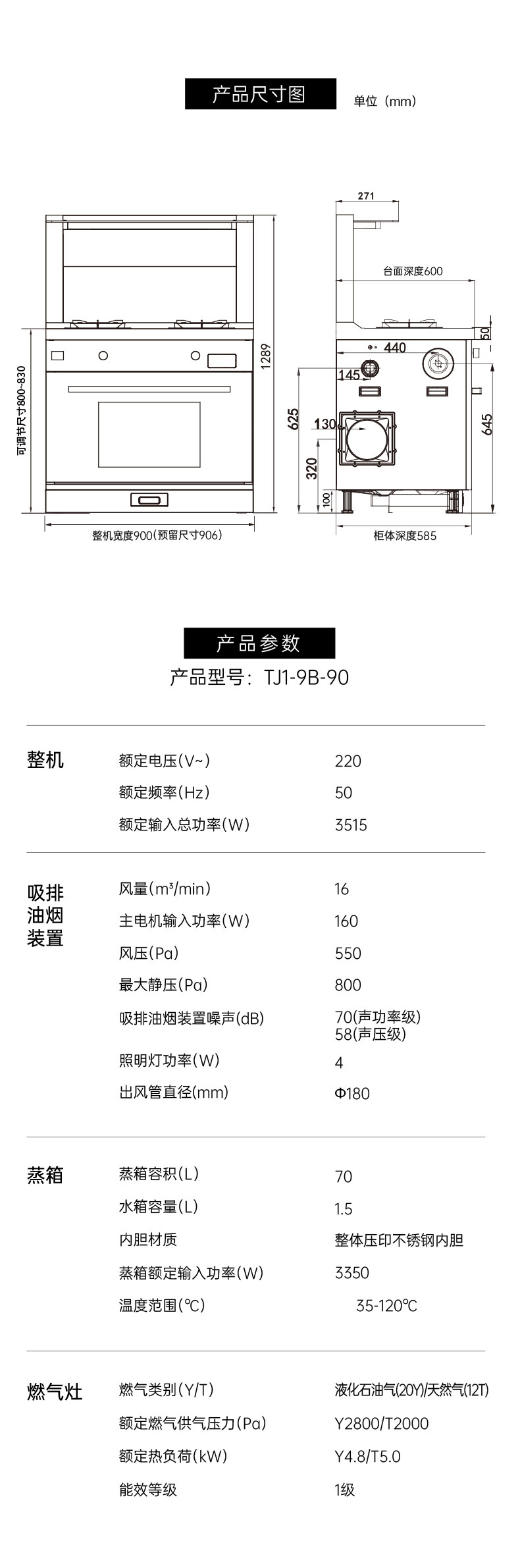 帥豐TJ1蒸箱款集成灶